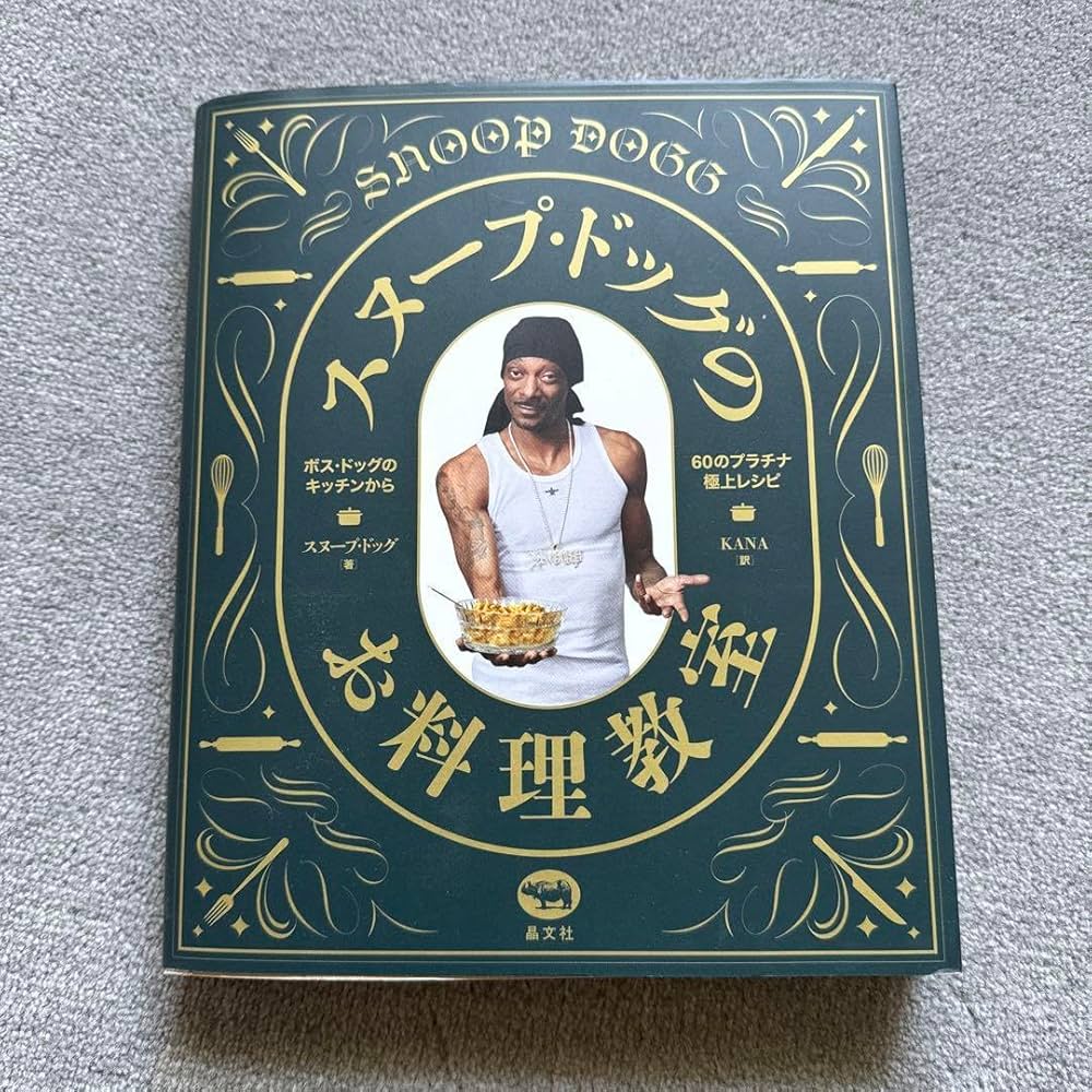 Amazon.co.jp: スヌープドッグのお料理教室 : 文房具・オフィス用品